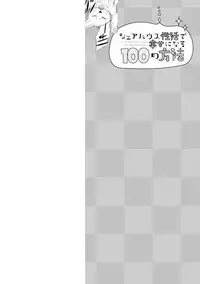 [Taki Hajime] Share House Seikatsu de Shiawase ni Naru 100 no Houhou