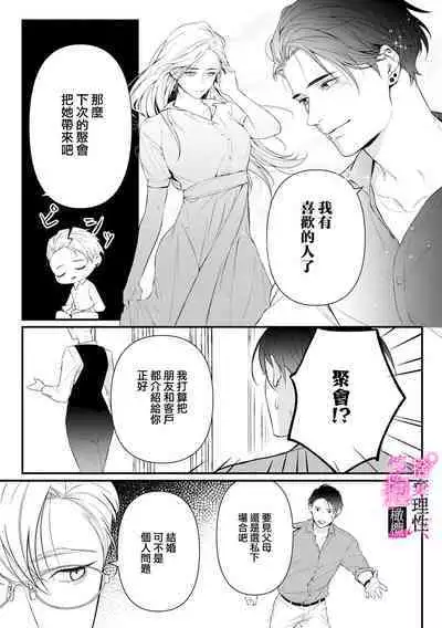 [Shibatora]Risei O Sutete, Doukei O Daku~0-6｜舍弃理性、憧憬怀抱~0-6话[中文] [橄榄汉化组]