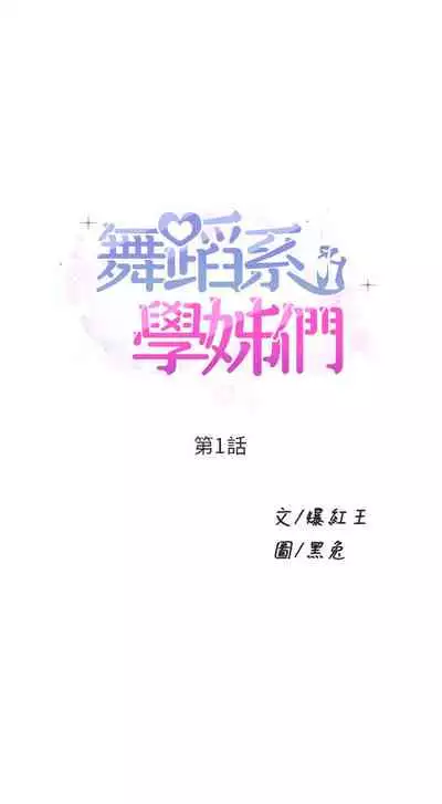 Dance department 01-11 chi - manhwaroshi