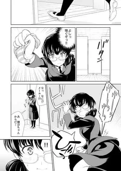 Watashi no Shumi tte Hen desu ka?