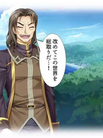 異世界で女神を寝取って淫紋●教 5巻