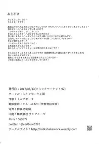 (C92) [Milkshake Work (Milkshake)] PPP no Tokubetsu VIP Ken (Kemono Friends)