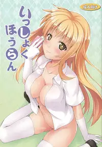 (COMIC1☆7) [SAZ (Onsoku Zekuu)] Isshoku Houran (Toaru Majutsu no Index)
