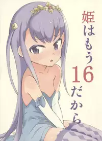 (C85) [Littleollie (Deburasu)] Hime wa Mou 16 Dakara (Outbreak Company)