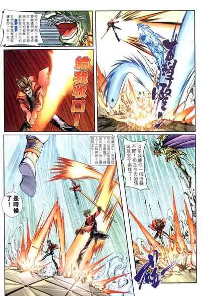 The Eight Immortals Saint Legend