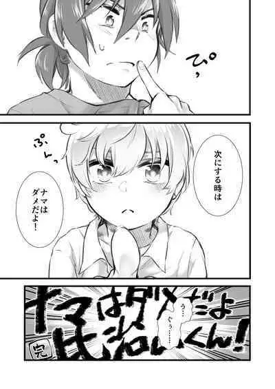 Nama wa Dame da yo Hijiyama-kun!