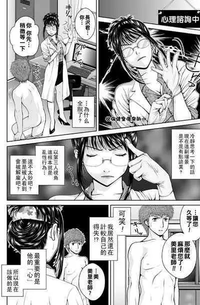 [Uoman Kotaroo] School Counselor Misato!! [Chinese] [Digital]