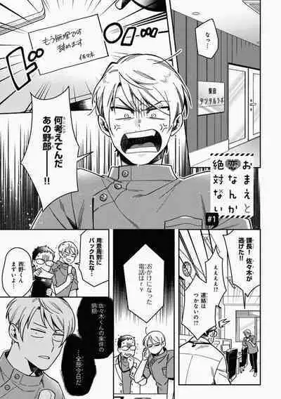 Omae to Koi nanka Zettai nai