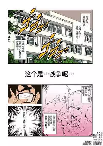 Itsumo Harahara Kikenbi Namakan Nikki Ch. 3, 9