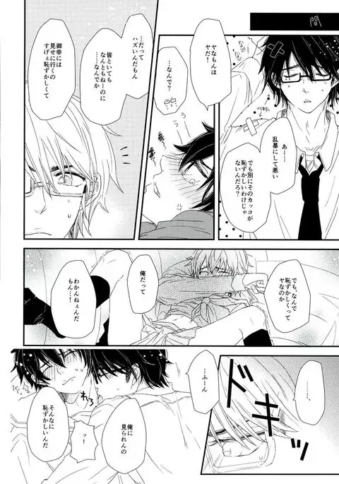 Sailor Fuku de, Hitobanjuu.