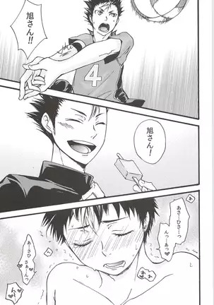 Asahinoyouna Yuuhiwotsurete