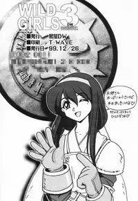 (C57) [Uguisuya (Uguisu Kagura)] WILD GIRLS DW 3 (WILD ARMS)