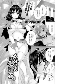 [Pon Takahanada] Otani-san no Cosplay Jijou Ch. 1-5