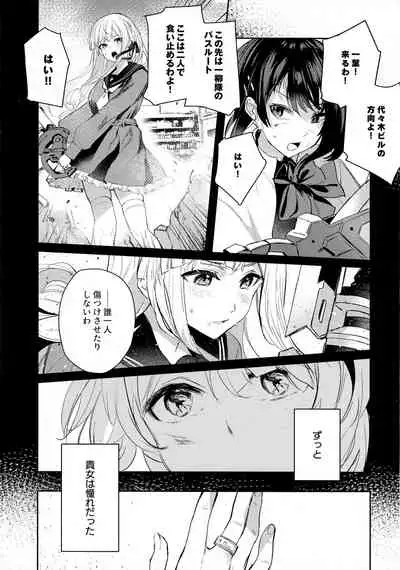 (Hikiau Unmei 5th) [Koumyaku (Sakongawa Koumyaku)] Chi o nurasazu. (Assault Lily)