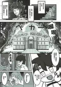 Soap Chaldea e Youkoso!!