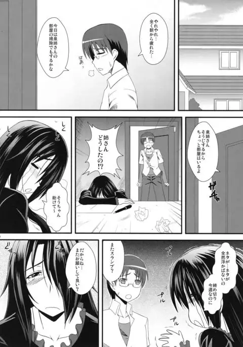 Takanashi-ke Yon Shimai no Himitsu