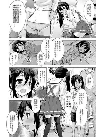 Watashi no Hajimetex | 青春期的第一次性爱