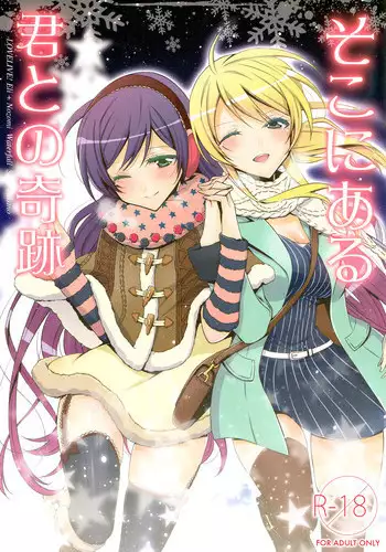 (Bokura no Love Live! 4) [Waterfall (Takano Saku)] Soko ni Aru Kimi to no Kiseki (Love Live!) [English] [GiB]