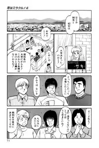 [Amamiya Jun] Koi wa Miracle! v04