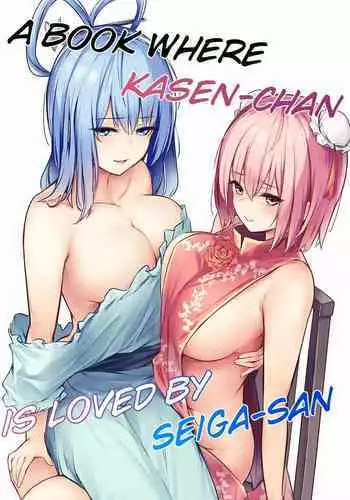 [Bochi Bochi no Ki (Borusiti)] Kasen-chan ga Seiga-san ni Kawaigarareru Hon | A book where Kasen-chan is loved by Seiga-san (Touhou Project) [English] {Exo Subs} [Digital]