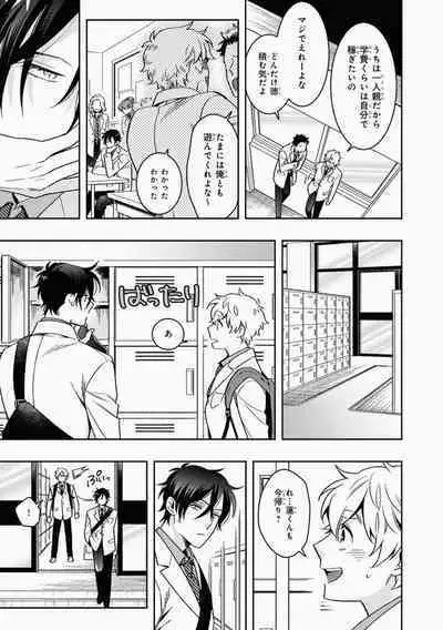 Omae to Koi nanka Zettai nai