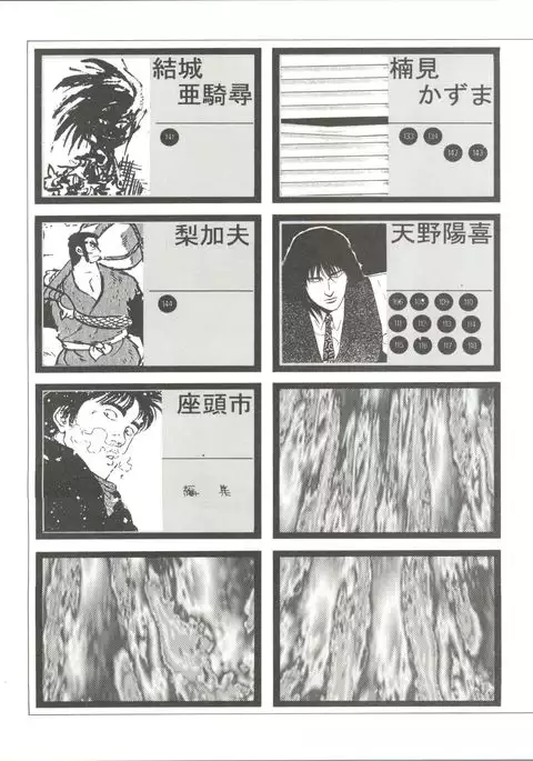 Zatoichi 4 Winter - Rayearth