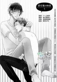 [Hinako] Namaiki Hierarchy | 没大没小的等级制度 [Chinese] [组团下副本汉化组]