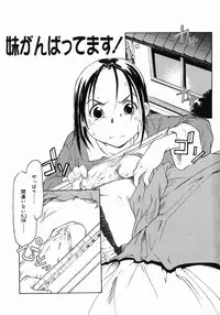 [Maito Shirou] Imouto Ganbatte masu!