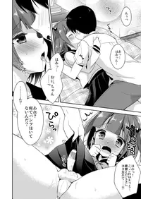 [R*kaffy (Aichi Shiho)] Bokudake No Oni-chan [Digital]