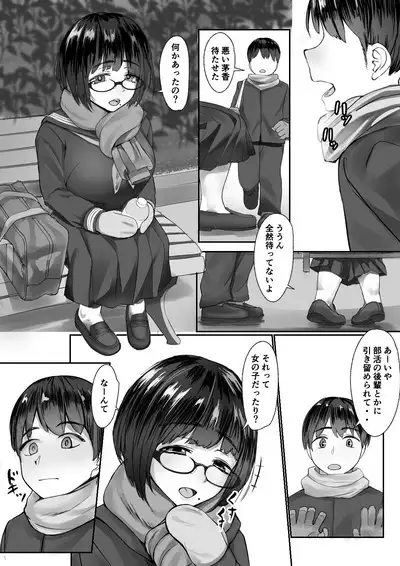 空ろな生花 〜玩具に堕とされる幼馴染〜