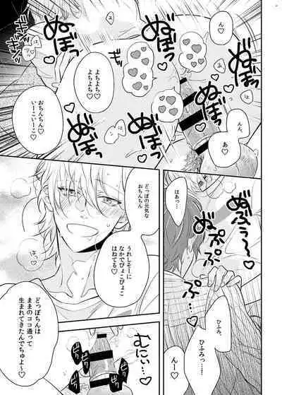 Babubabu ♡ Yochiyochi ♡ ecchicchi