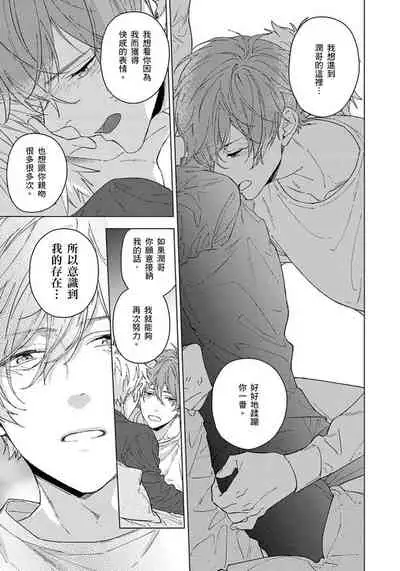 Fujitsu na Koi wa, Katsute no | 属于我们曾经的虚假恋爱