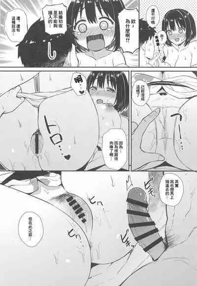 Kako-san to Kekkon Shoya