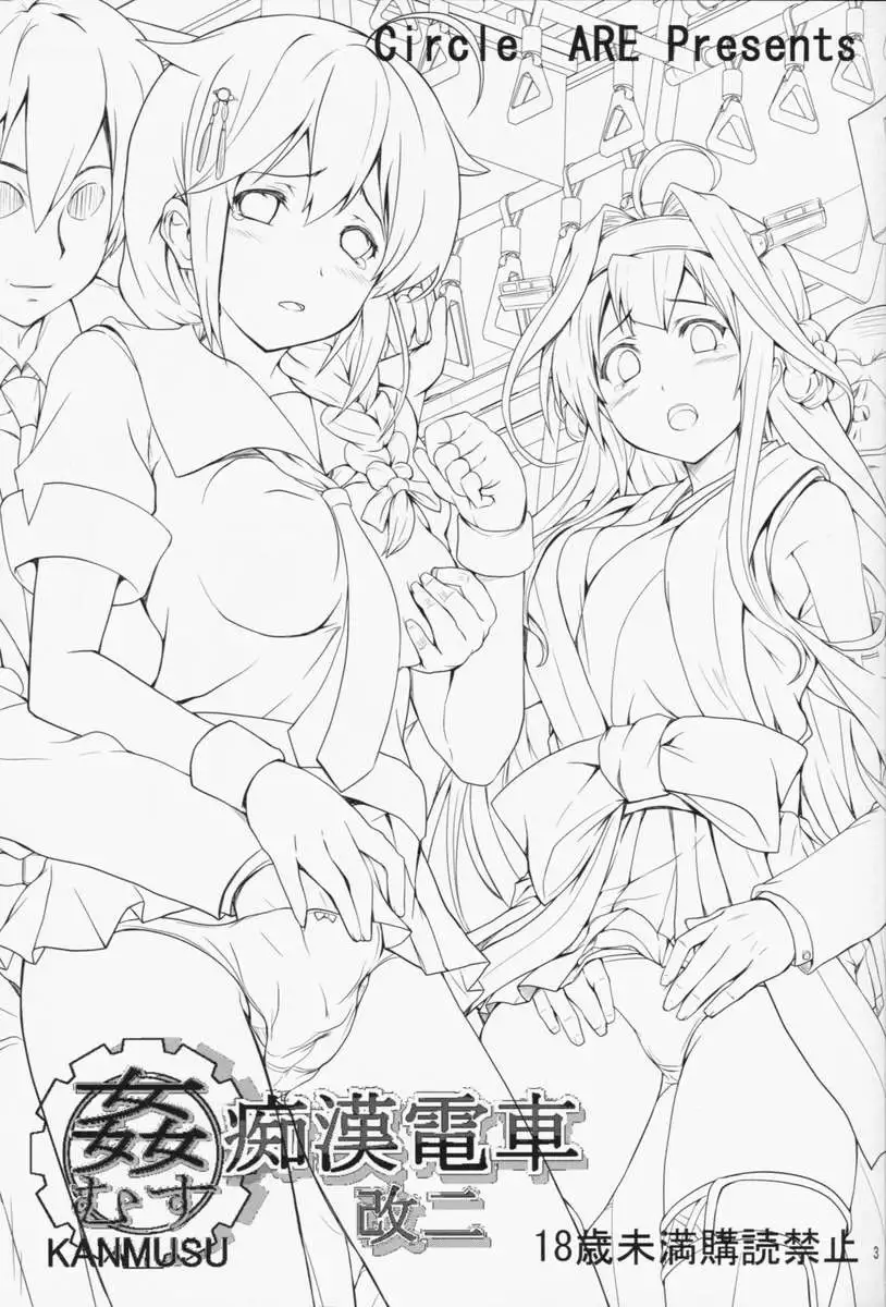 KanMusu Molester Train 2