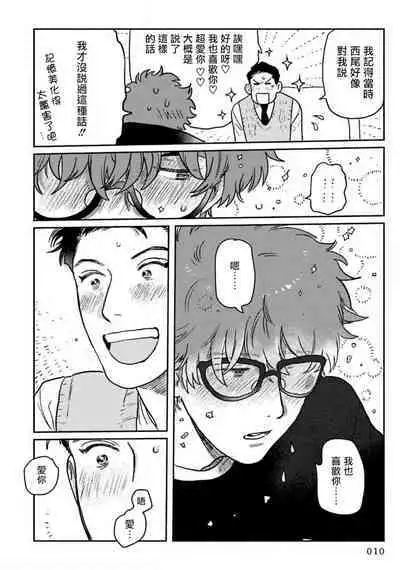 Amattare wa Inu mo Kuwanai | 嗲嗲甜甜超腻歪 01-05