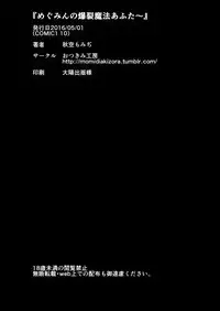 Megumin no Bakuretsu Mahou After