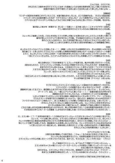 Elan to Suletta no Sex Shinai to Derarenai Heya