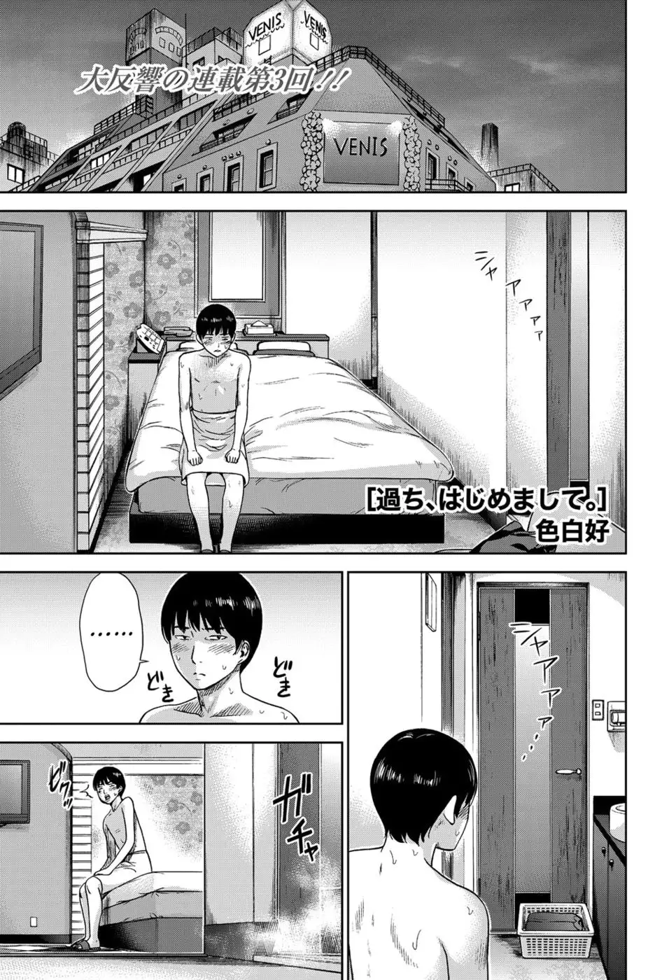 Ayamachi, Hajimemashite Chapter 3