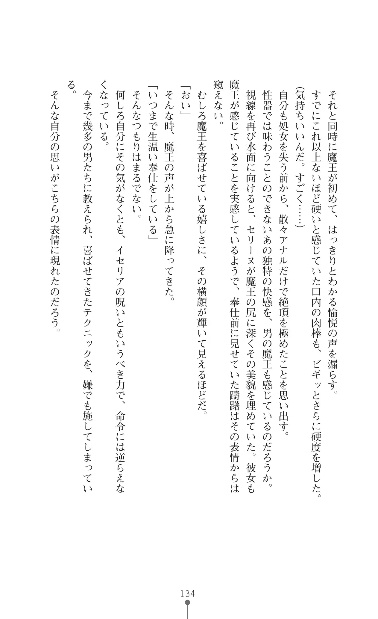 Icerya Eiyuusenki 10