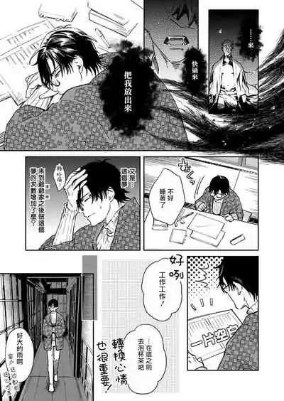 Oni no Esa ja Arimasen | 我才不是妖怪的食物 1-5