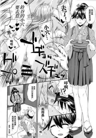 Suzuya to Dousuru? Nanishichau? 12