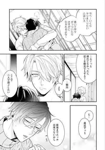 High Spec Danshi ni Natsukareteimasu