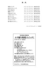[Mizuyan] Muriyari Hatsujou Switch! [Digital]