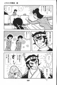 iyahaya nantomo vol 2