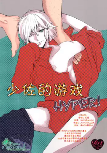 (LEVEL∞) [UNVER (Shiroshita Ayu)] Shousa no Otawamure Hyper | 少佐的游戏 HYPER! (Zettai Karen Children) [Chinese] [Empires汉化组]