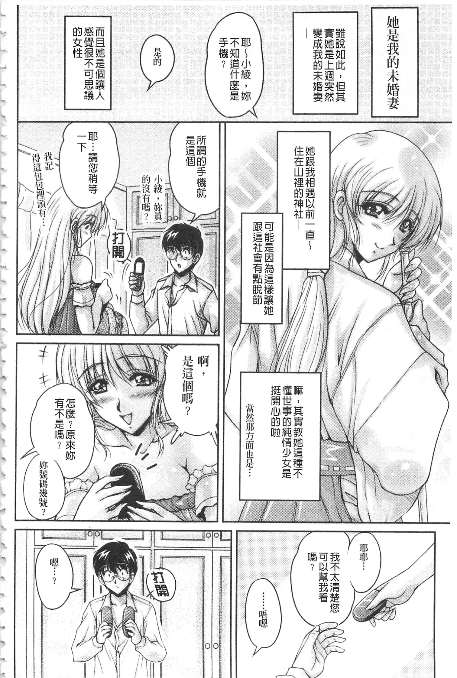 Hakudaku Fiance | 白濁沾染的未婚妻