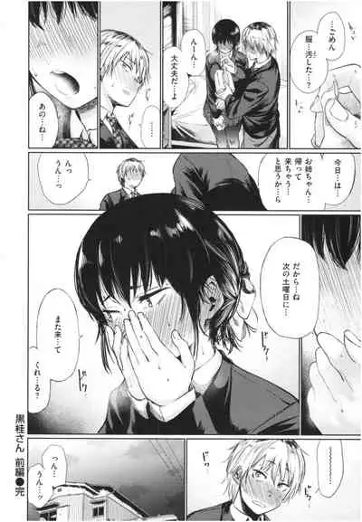 Iro Gonomi - Make love to me