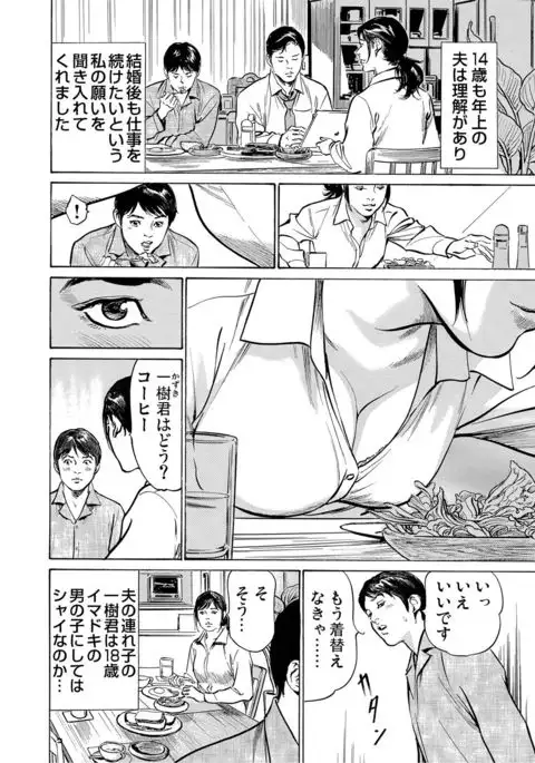 Chijoku Chikan Midara ni Aegu Onna-tachi 1-9