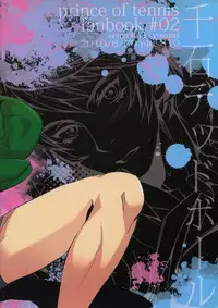 [+810 (Yamada Non)] Sengoku Deadball (Prince of Tennis)