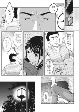1LDK+JK Ikinari Doukyo? Micchaku!? Hatsu Ecchi!!? Ch. 1-24